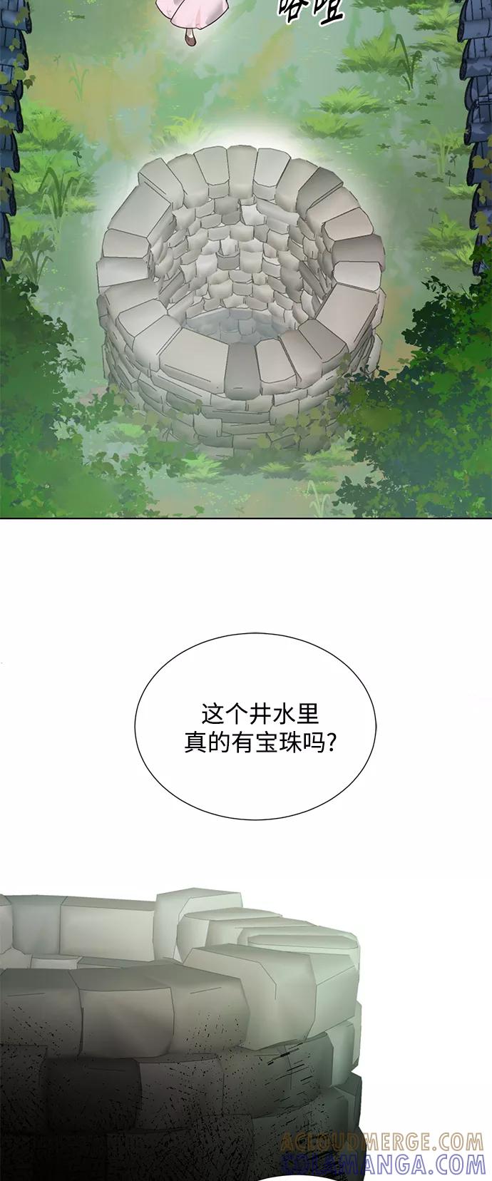 《雾气袅袅王世子》[第二季] 第57话 第43页