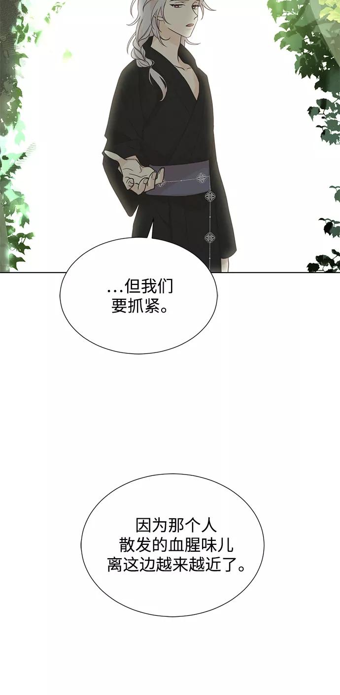 《雾气袅袅王世子》[第二季] 第57话 第17页