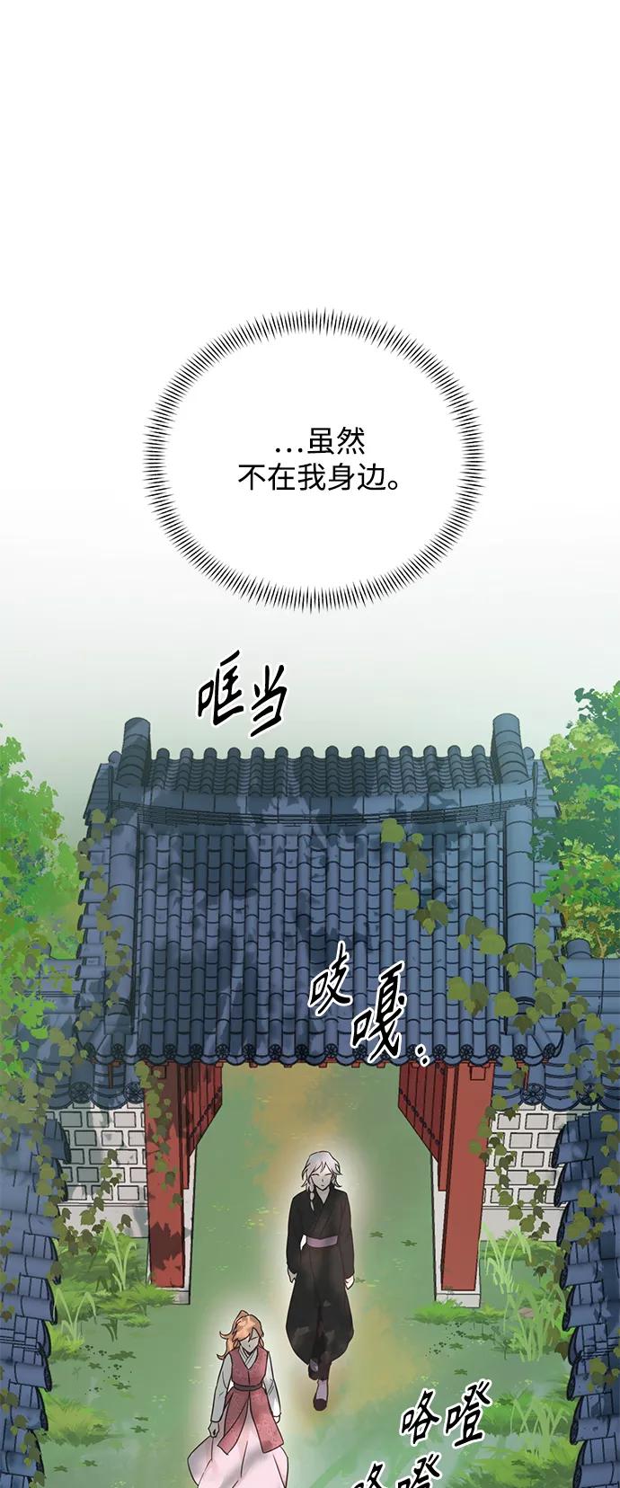 《雾气袅袅王世子》[第二季] 第57话 第42页