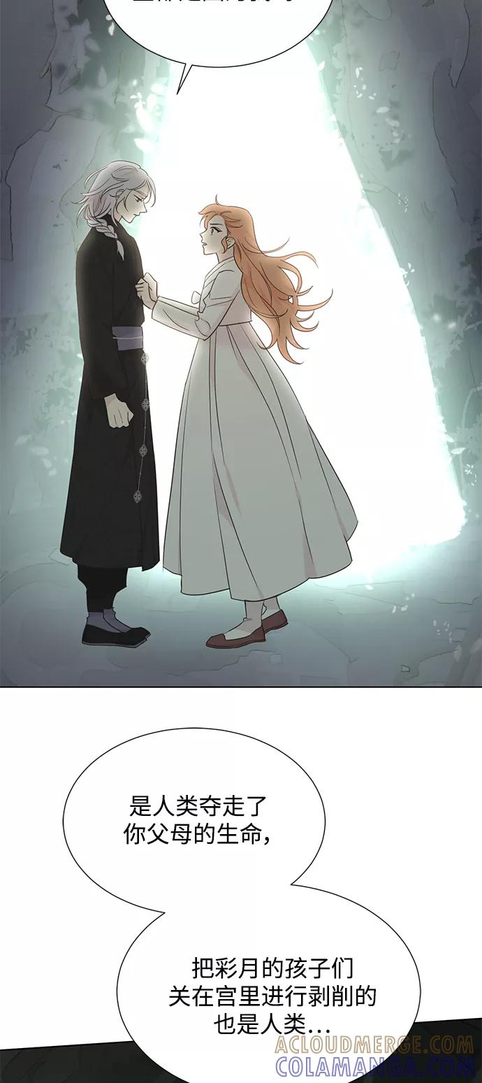 《雾气袅袅王世子》[第二季] 第57话 第13页