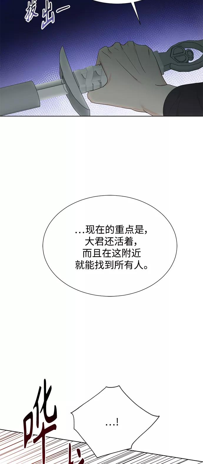 《雾气袅袅王世子》[第二季] 第57话 第32页