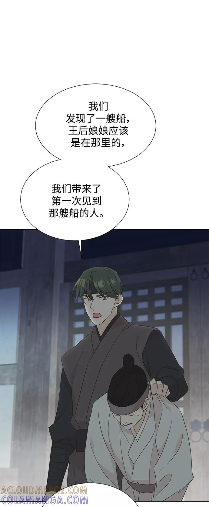 《雾气袅袅王世子》[第二季] 第57话 第28页