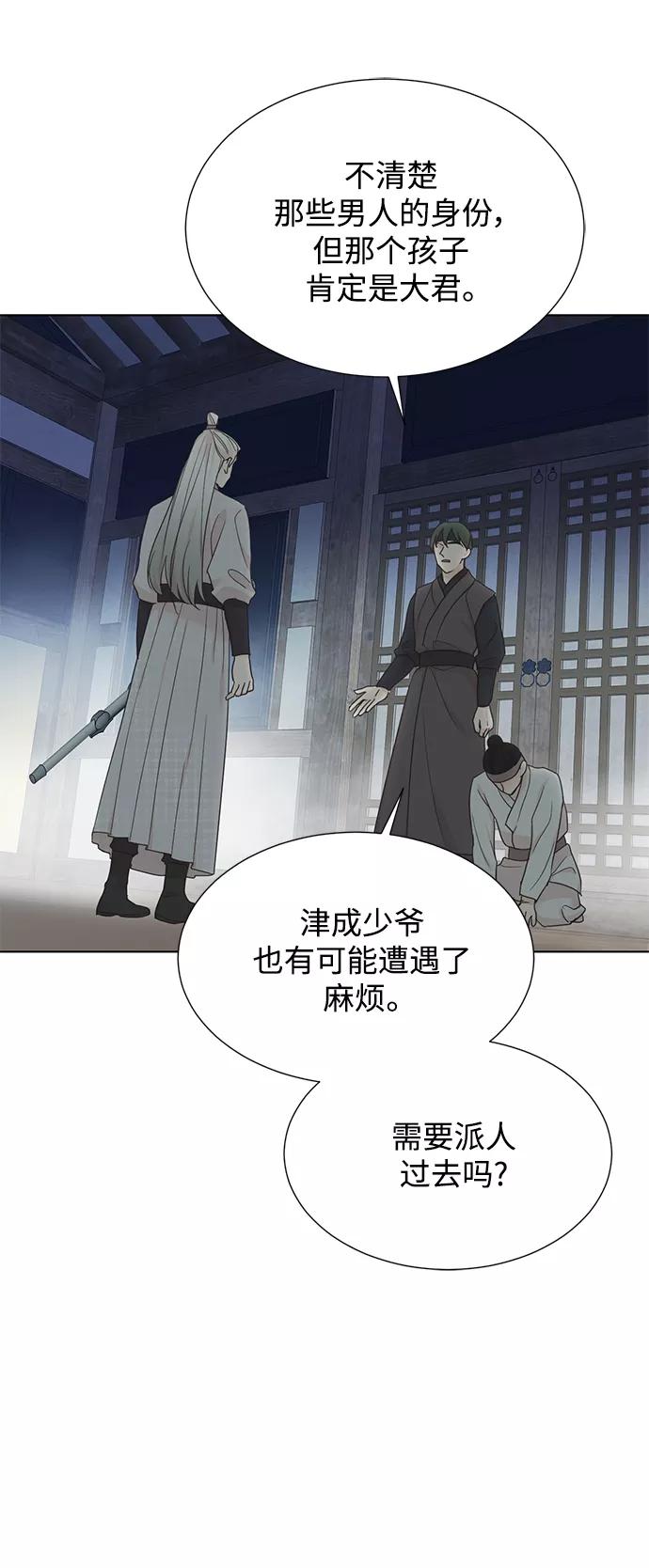 《雾气袅袅王世子》[第二季] 第57话 第30页