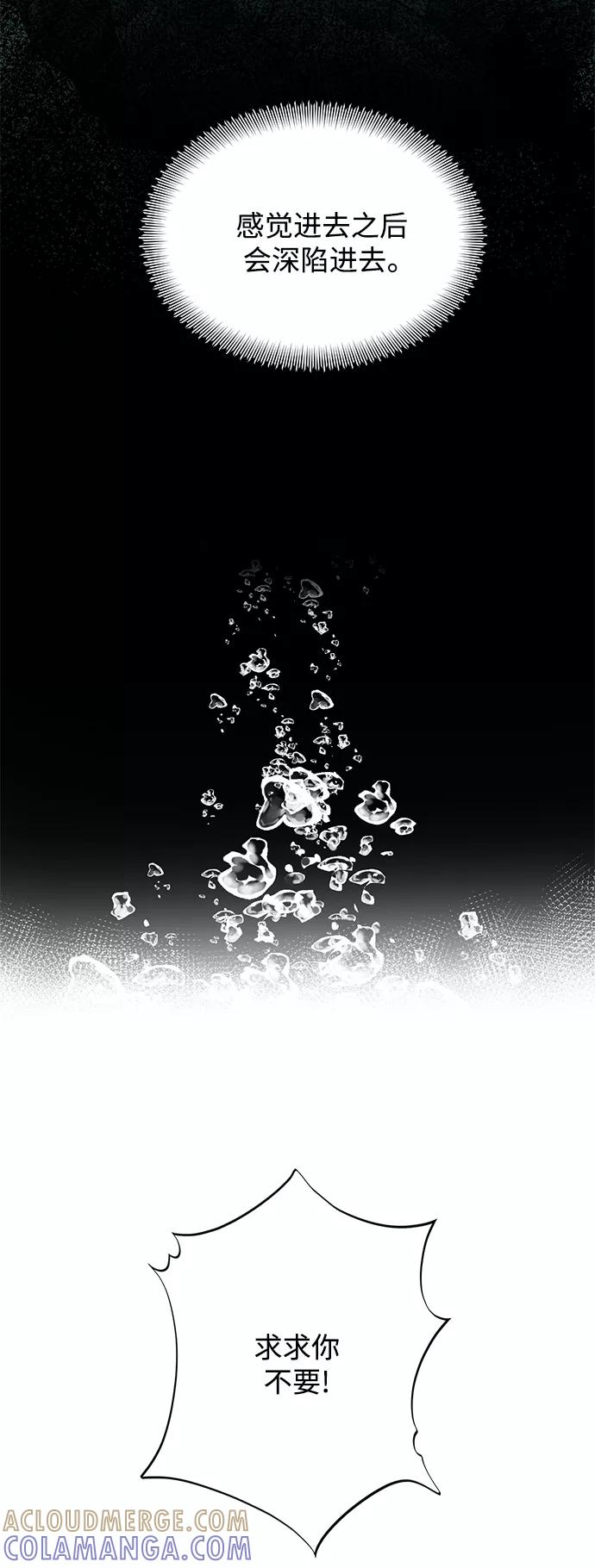 《雾气袅袅王世子》[第二季] 第57话 第46页