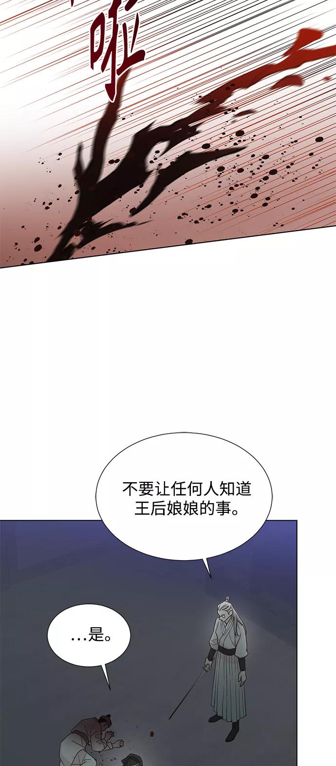 《雾气袅袅王世子》[第二季] 第57话 第33页