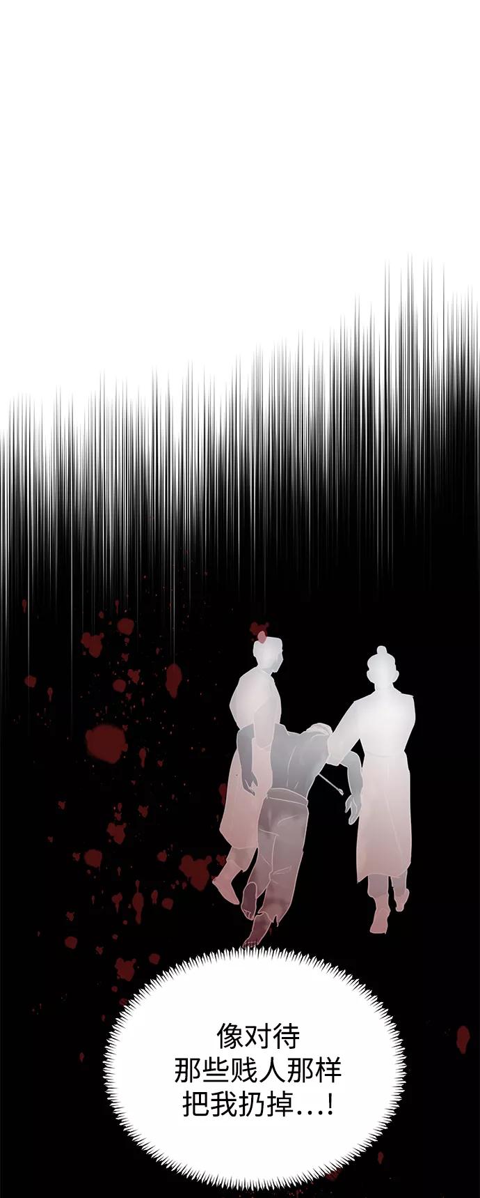 《雾气袅袅王世子》[第二季] 第58话 第48页