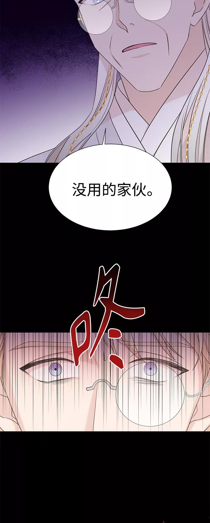 《雾气袅袅王世子》[第二季] 第58话 第50页