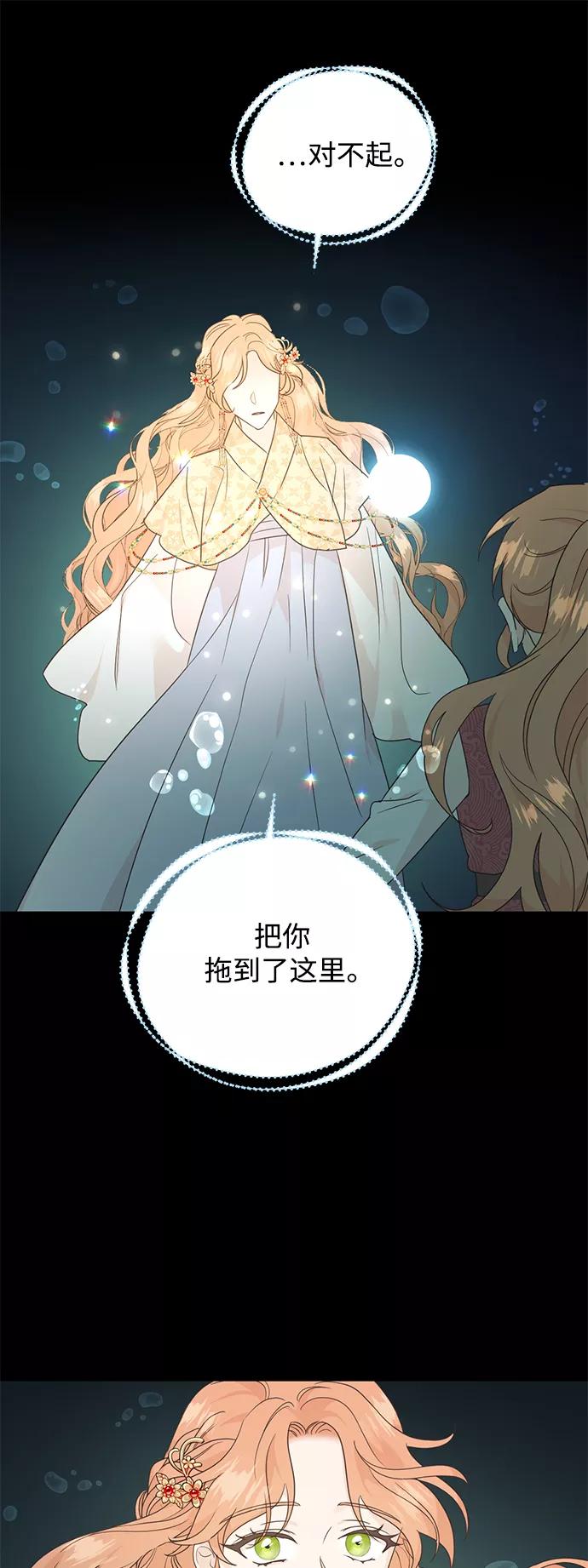 《雾气袅袅王世子》[第二季] 第58话 第17页