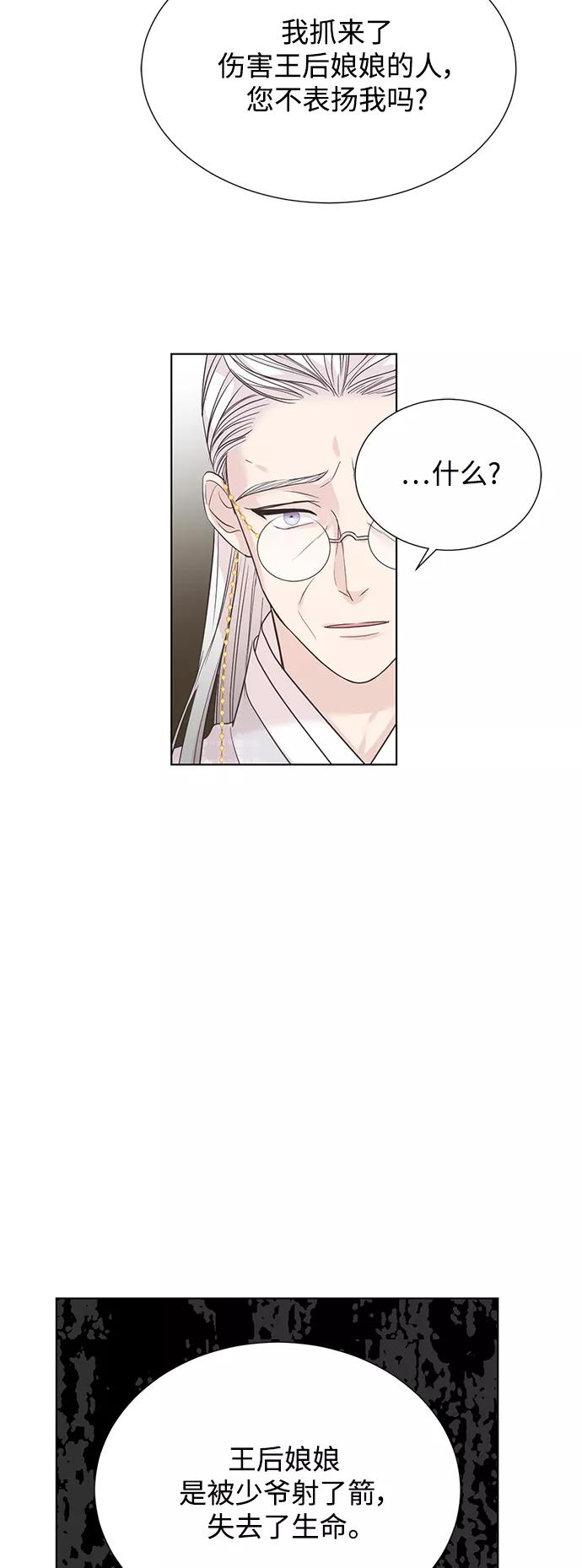 《雾气袅袅王世子》[第二季] 第58话 第35页