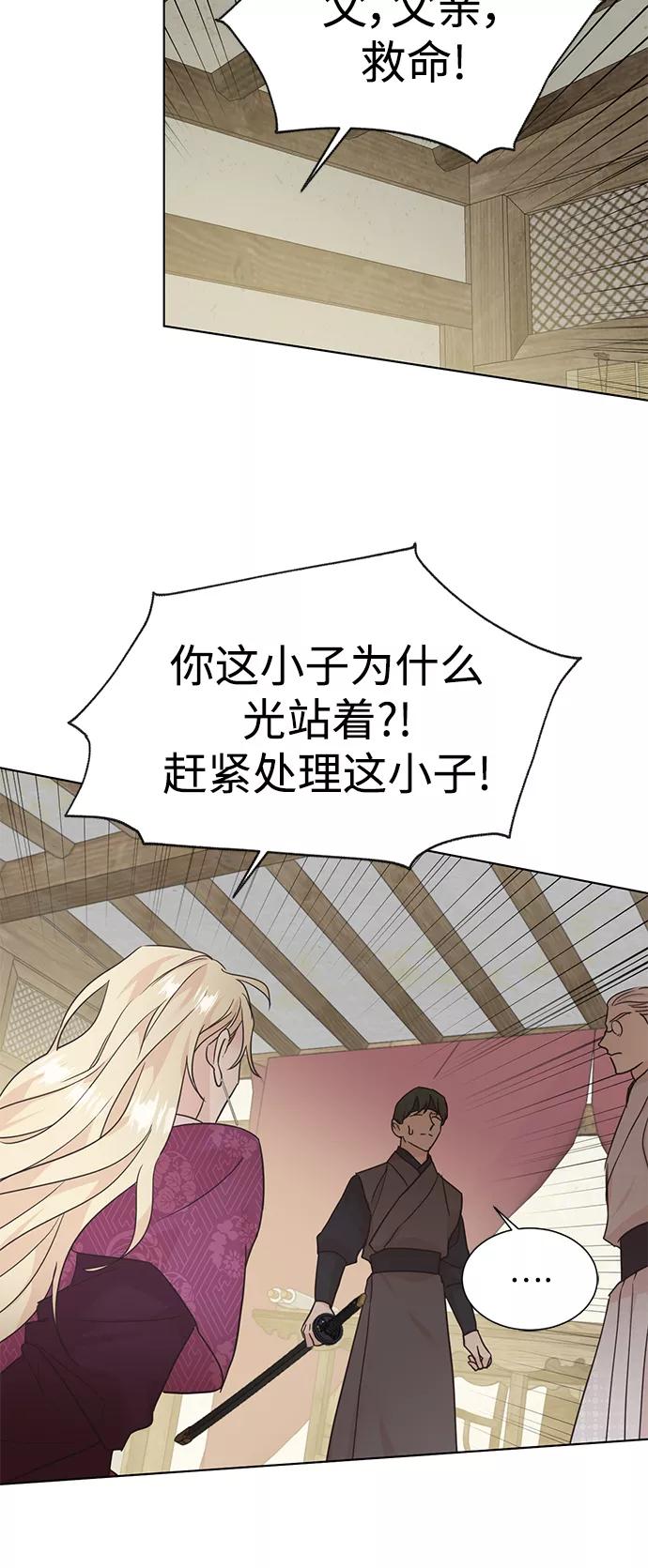 《雾气袅袅王世子》[第二季] 第58话 第45页