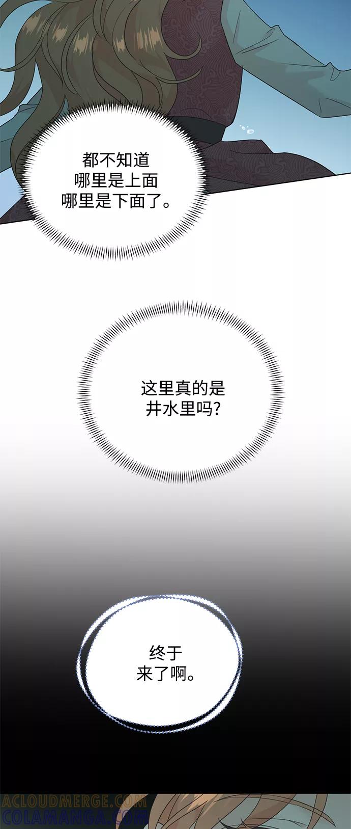 《雾气袅袅王世子》[第二季] 第58话 第13页