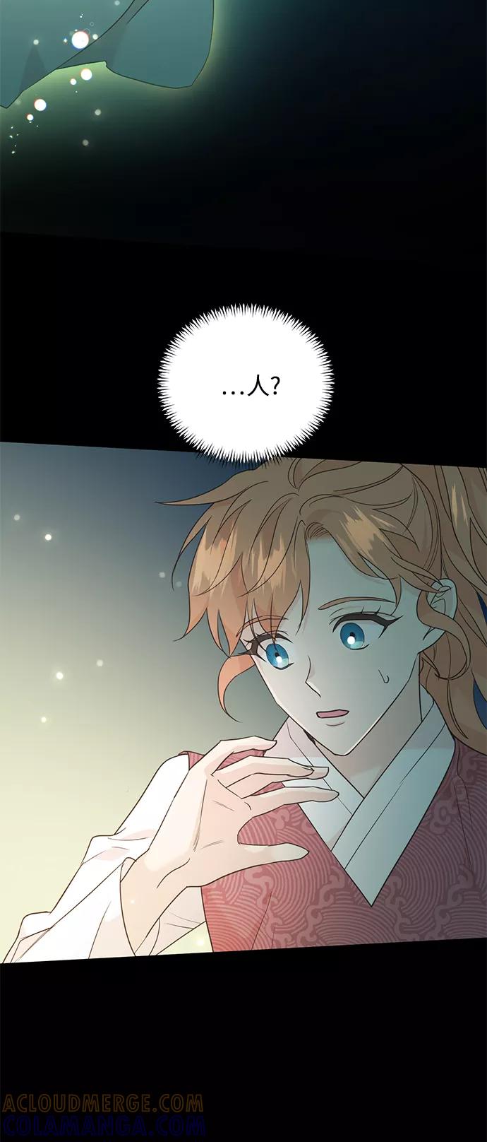 《雾气袅袅王世子》[第二季] 第58话 第16页
