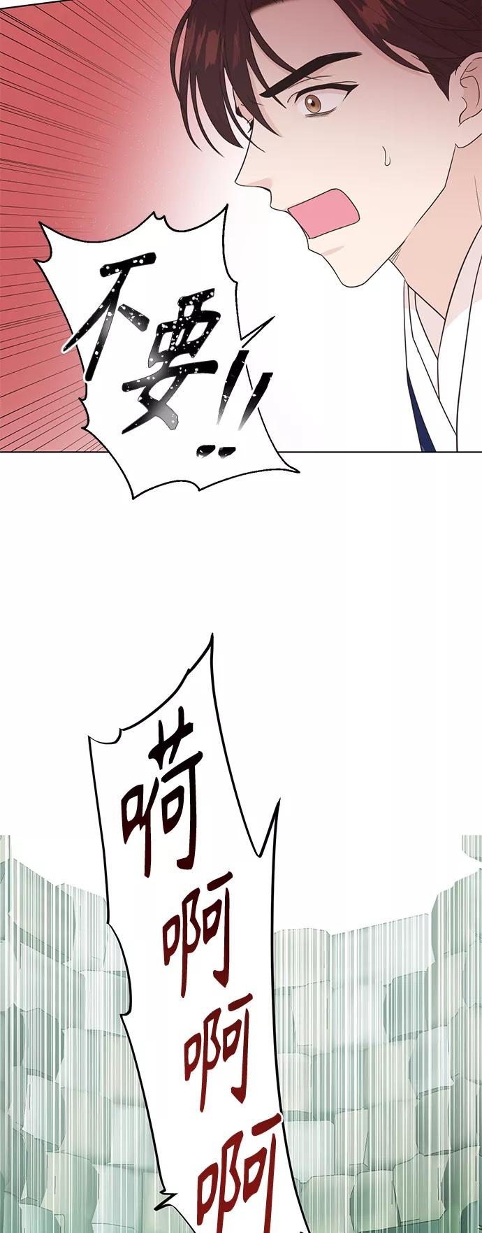 《雾气袅袅王世子》[第二季] 第58话 第8页