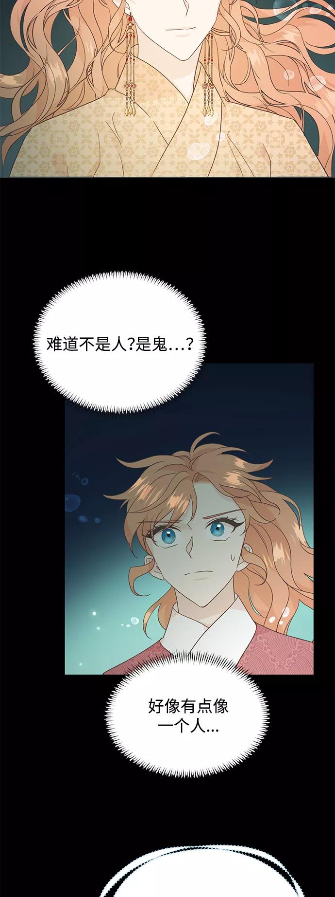 《雾气袅袅王世子》[第二季] 第58话 第18页