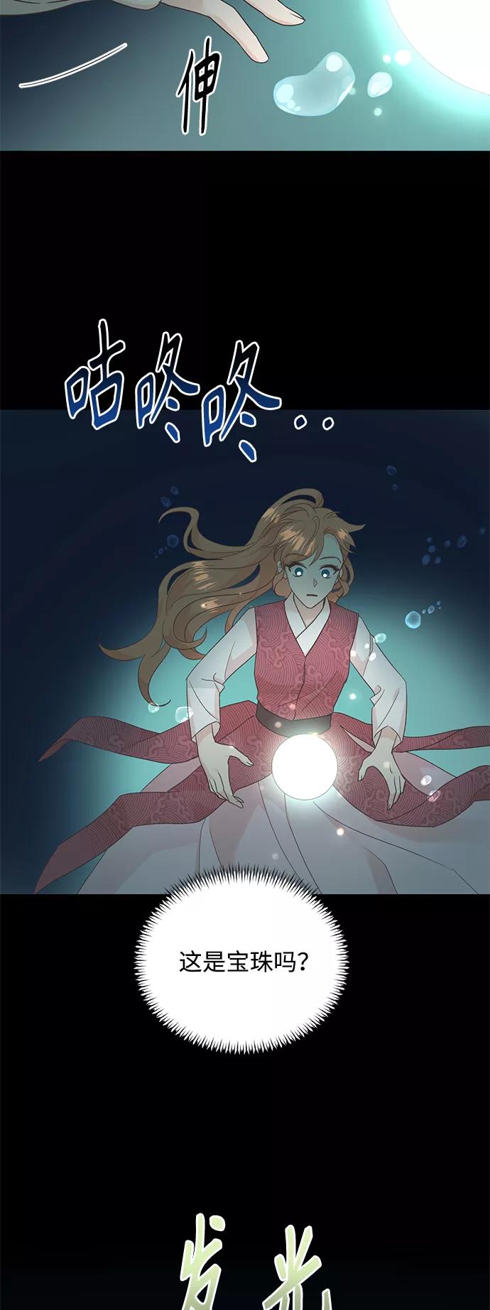 《雾气袅袅王世子》[第二季] 第58话 第20页