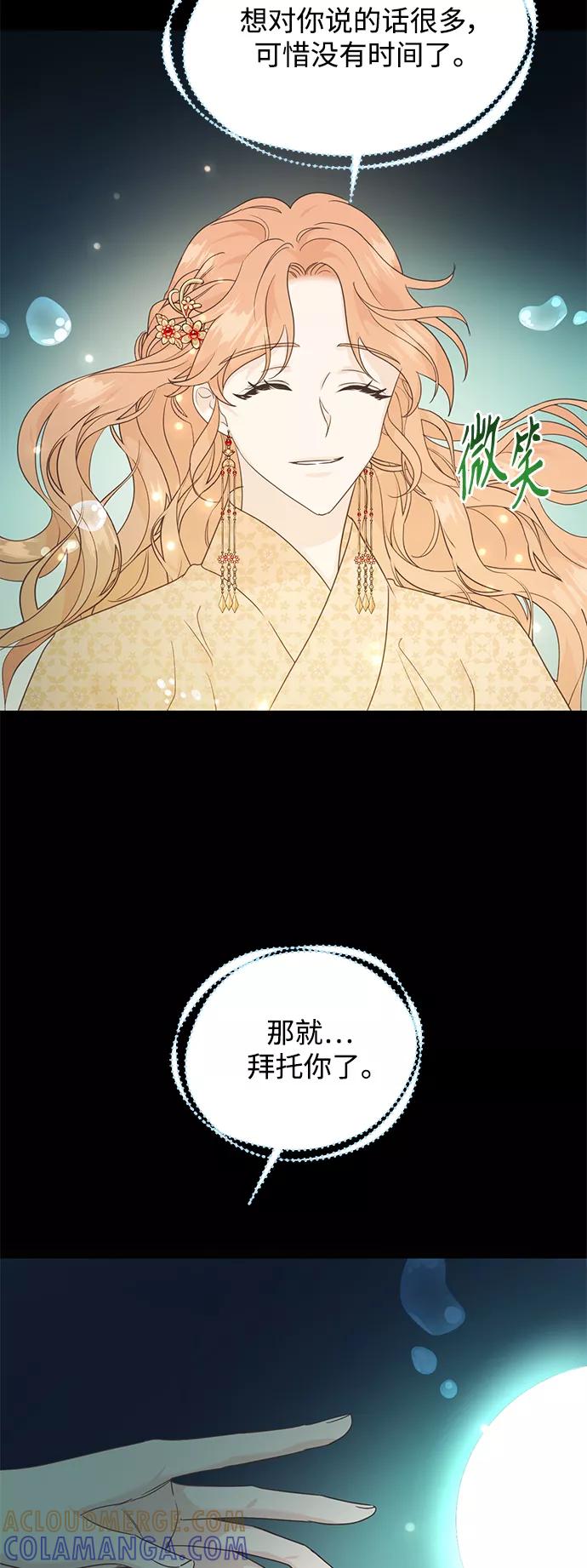 《雾气袅袅王世子》[第二季] 第58话 第19页