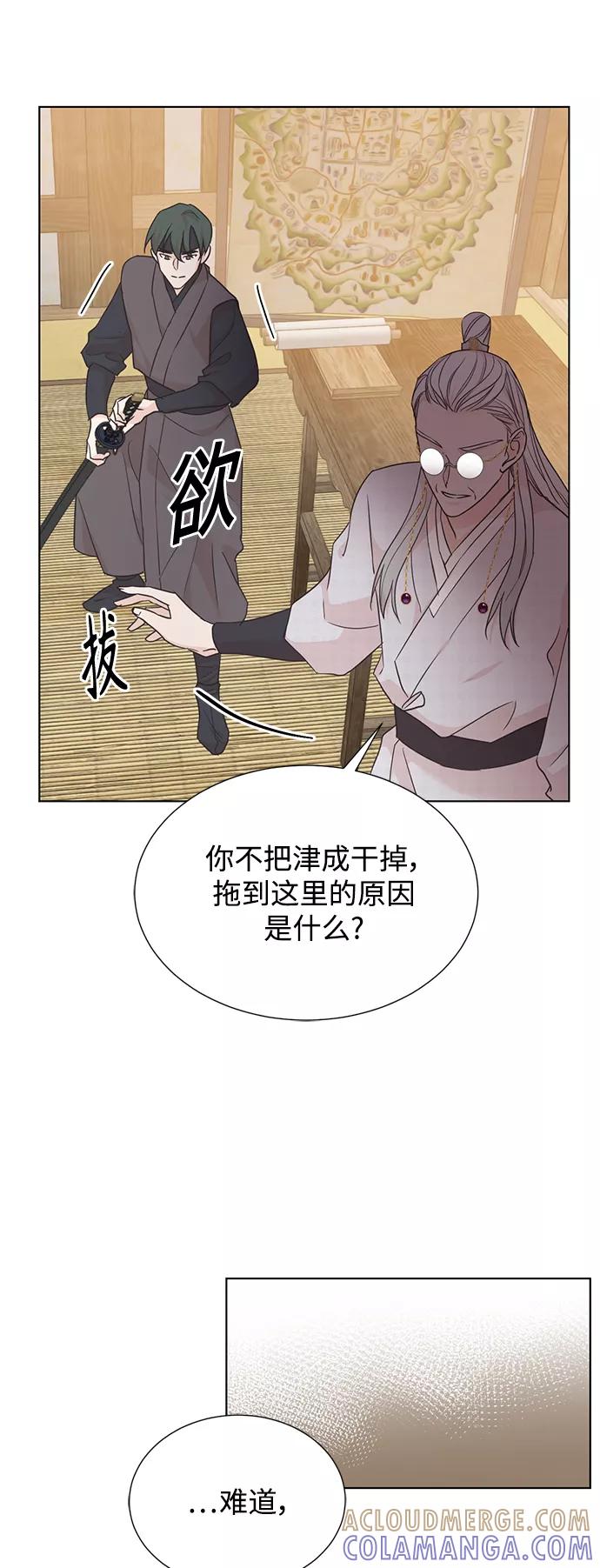 《雾气袅袅王世子》[第二季] 第58话 第40页