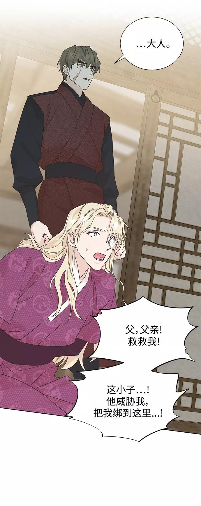 《雾气袅袅王世子》[第二季] 第58话 第33页