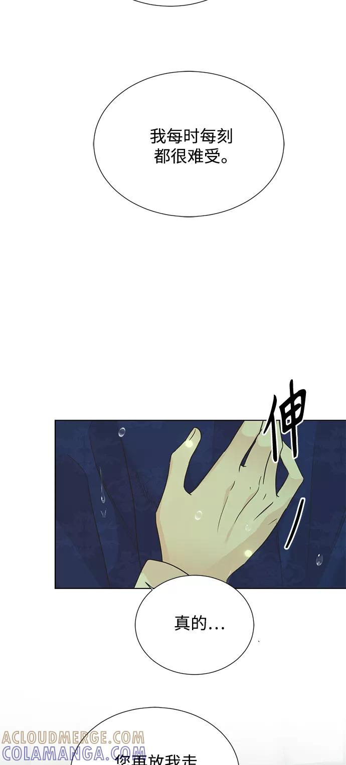《雾气袅袅王世子》[第二季] 第58话 第28页