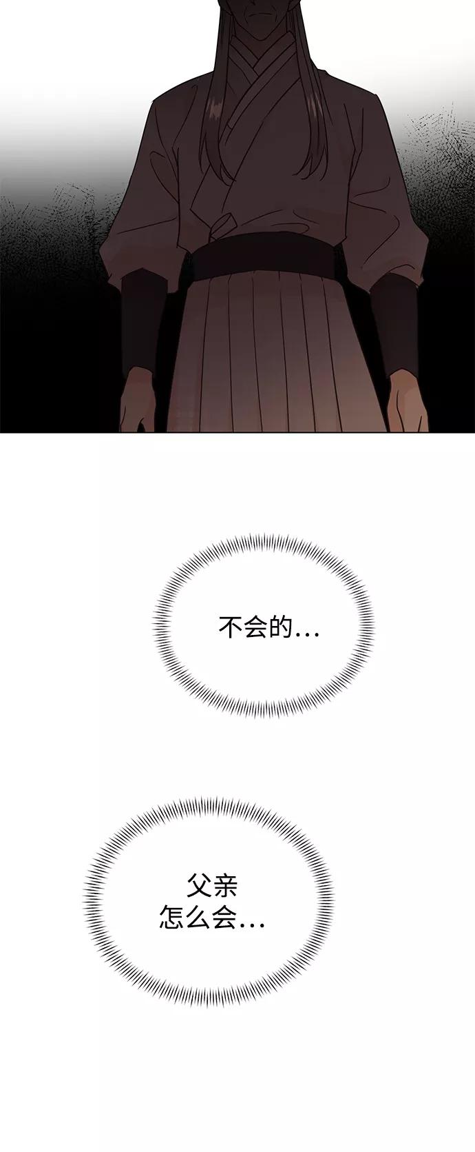 《雾气袅袅王世子》[第二季] 第58话 第47页