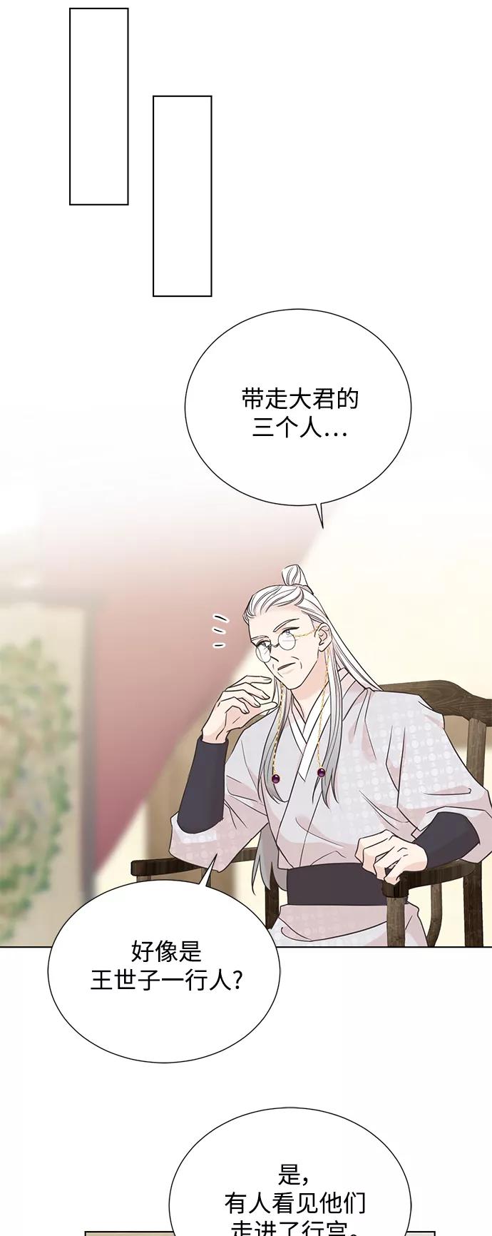 《雾气袅袅王世子》[第二季] 第58话 第30页