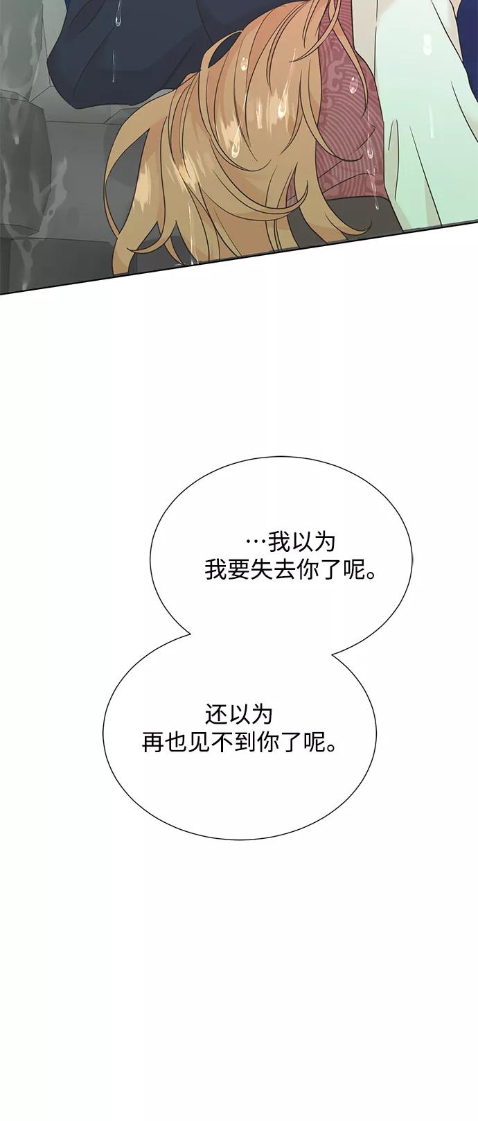 《雾气袅袅王世子》[第二季] 第58话 第26页