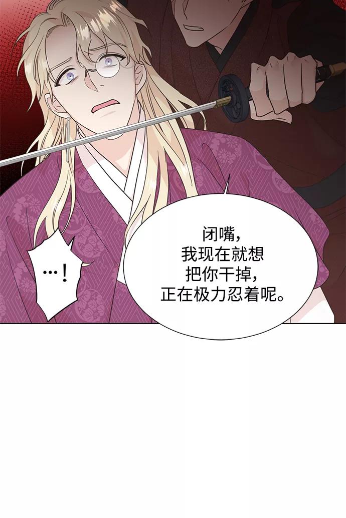 《雾气袅袅王世子》[第二季] 第58话 第39页