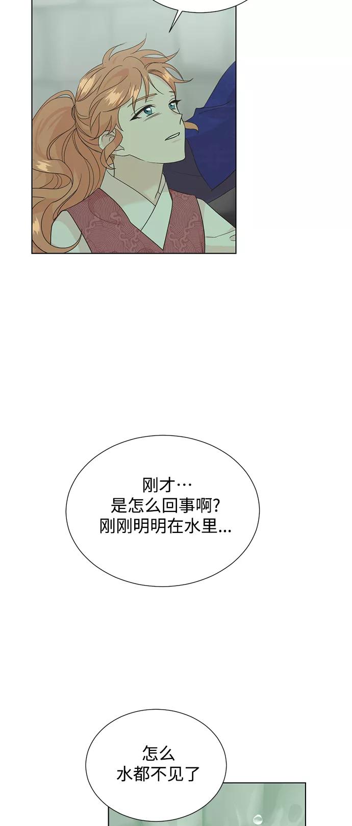 《雾气袅袅王世子》[第二季] 第58话 第24页