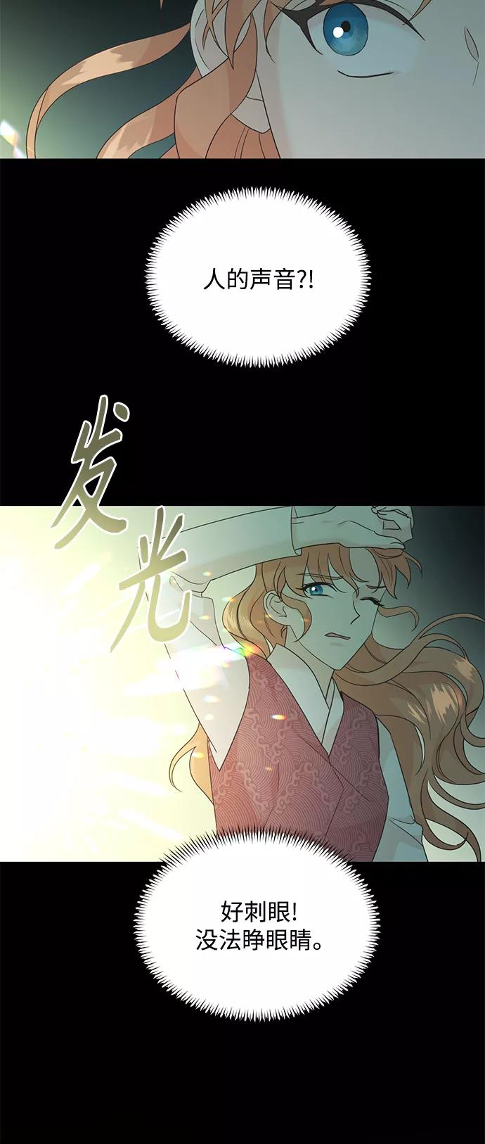 《雾气袅袅王世子》[第二季] 第58话 第14页