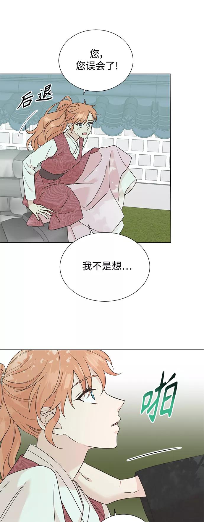 《雾气袅袅王世子》[第二季] 第58话 第6页