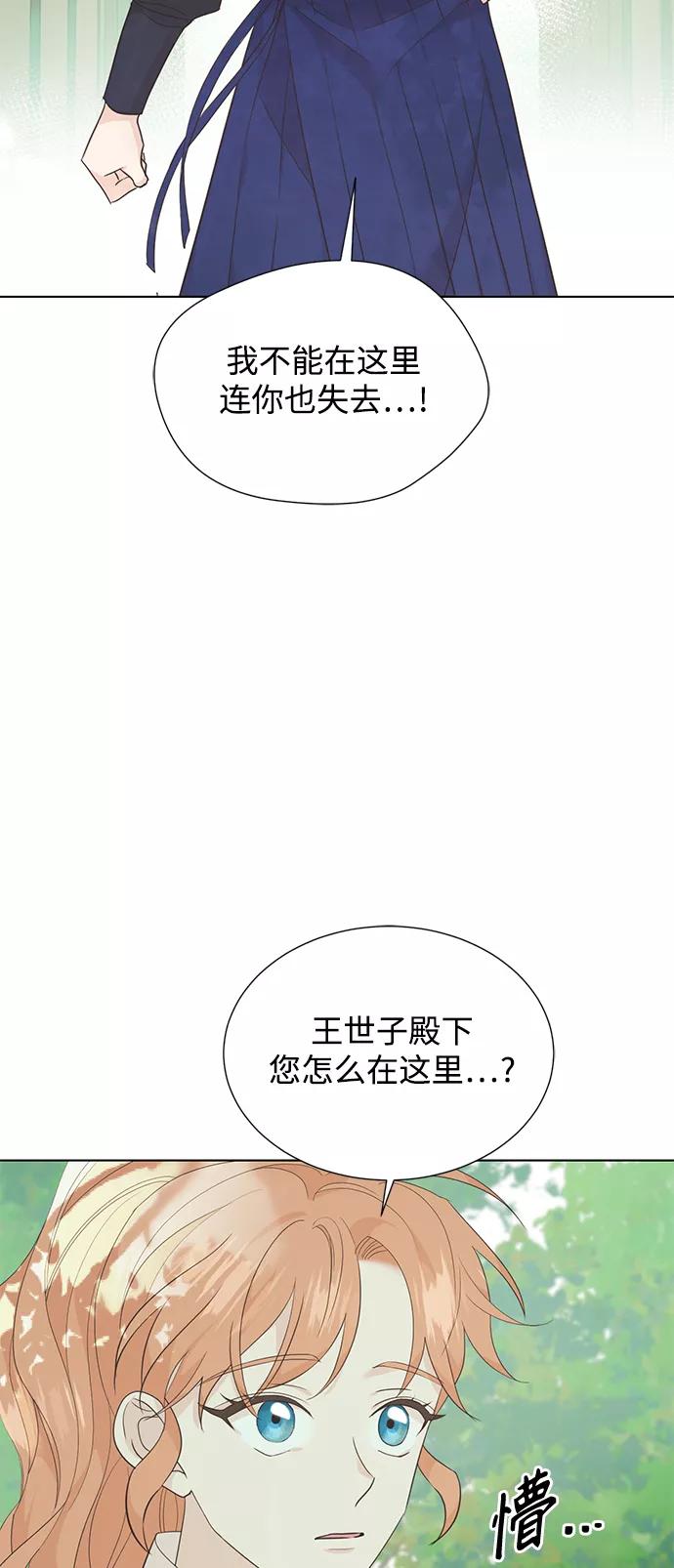 《雾气袅袅王世子》[第二季] 第58话 第2页