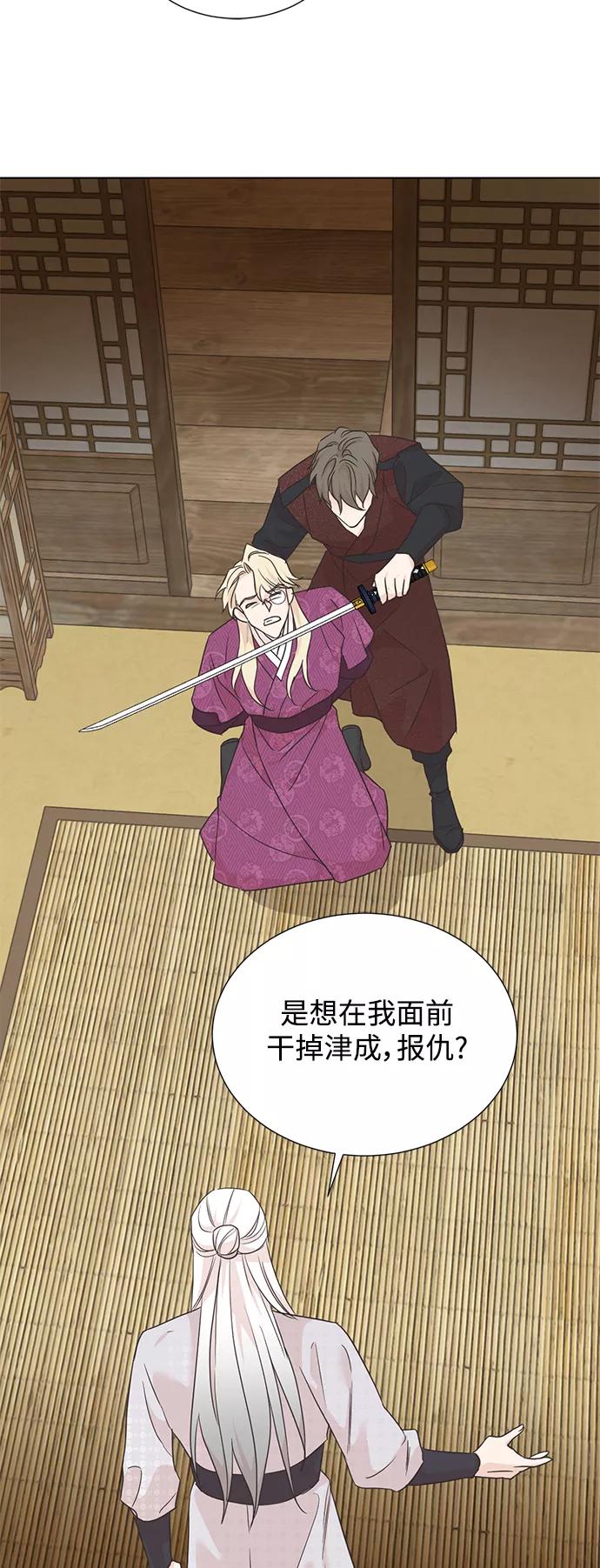 《雾气袅袅王世子》[第二季] 第58话 第41页