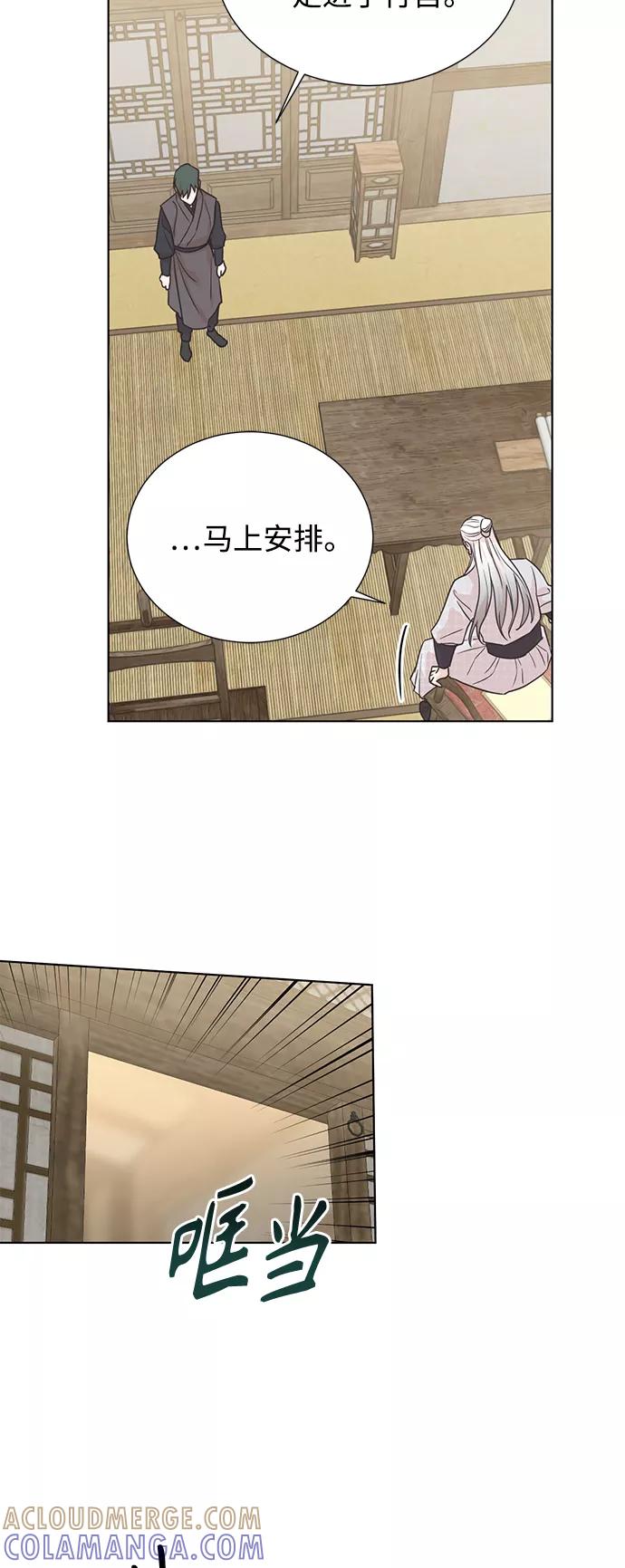 《雾气袅袅王世子》[第二季] 第58话 第31页