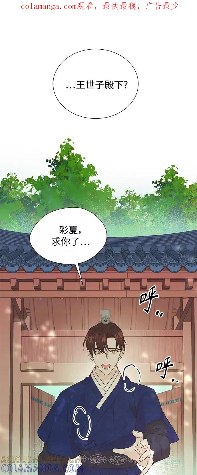 《雾气袅袅王世子》[第二季] 第58话 第1页