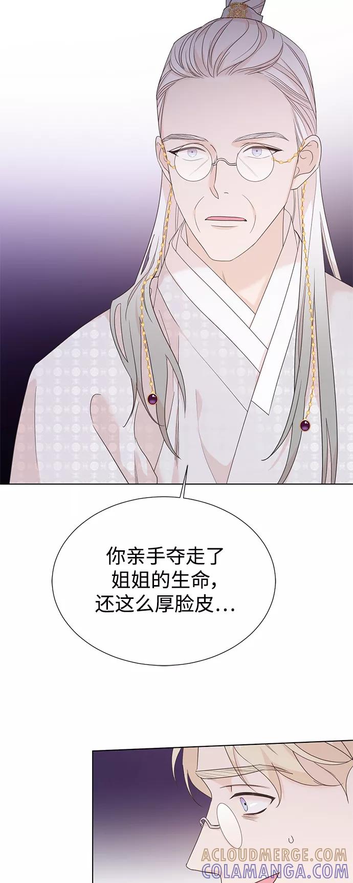 《雾气袅袅王世子》[第二季] 第59话 第17页