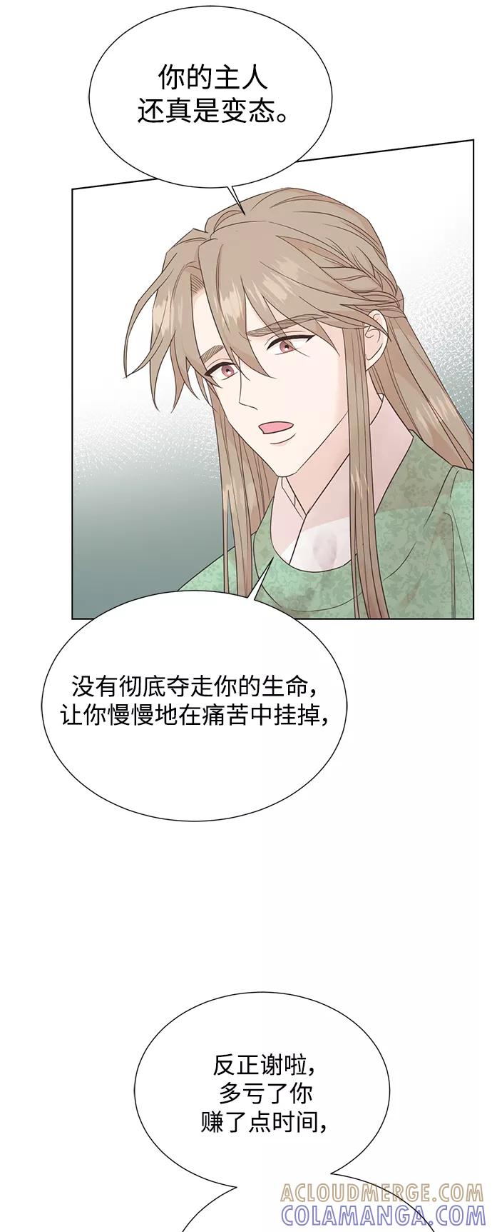 《雾气袅袅王世子》[第二季] 第59话 第21页