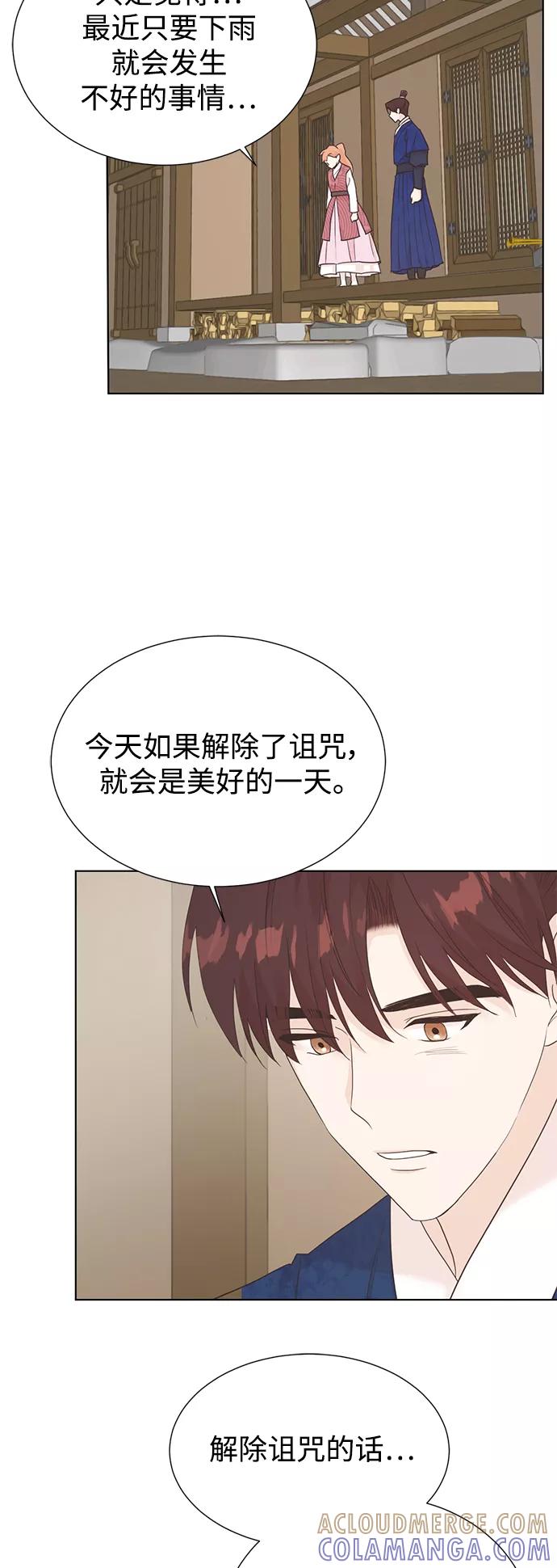 《雾气袅袅王世子》[第二季] 第59话 第33页