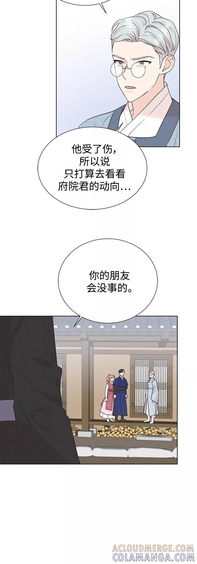 《雾气袅袅王世子》[第二季] 第59话 第39页