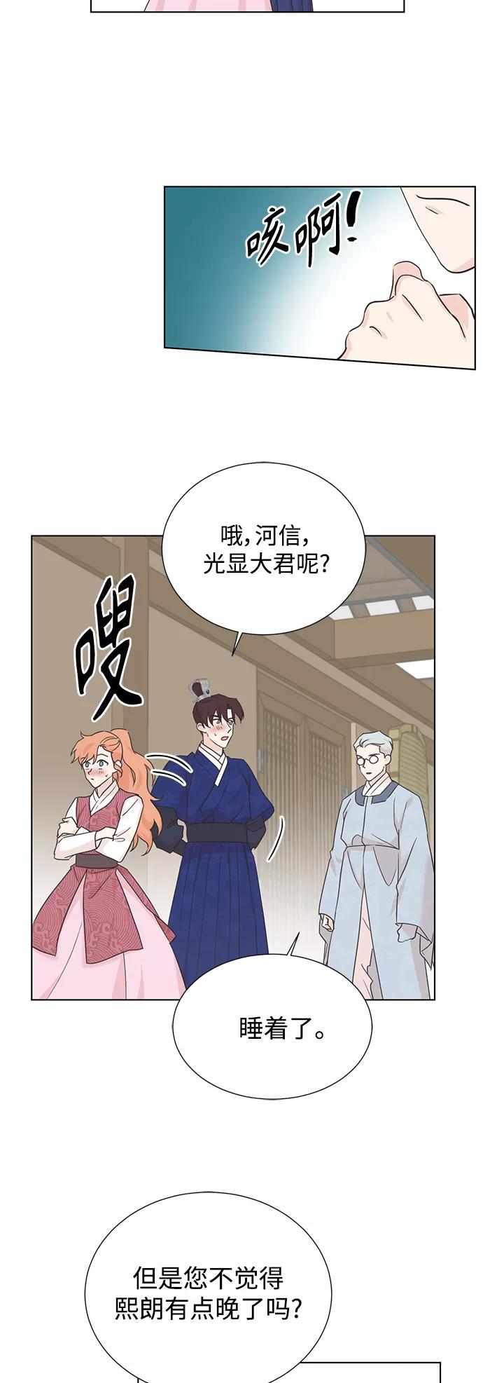 《雾气袅袅王世子》[第二季] 第59话 第38页