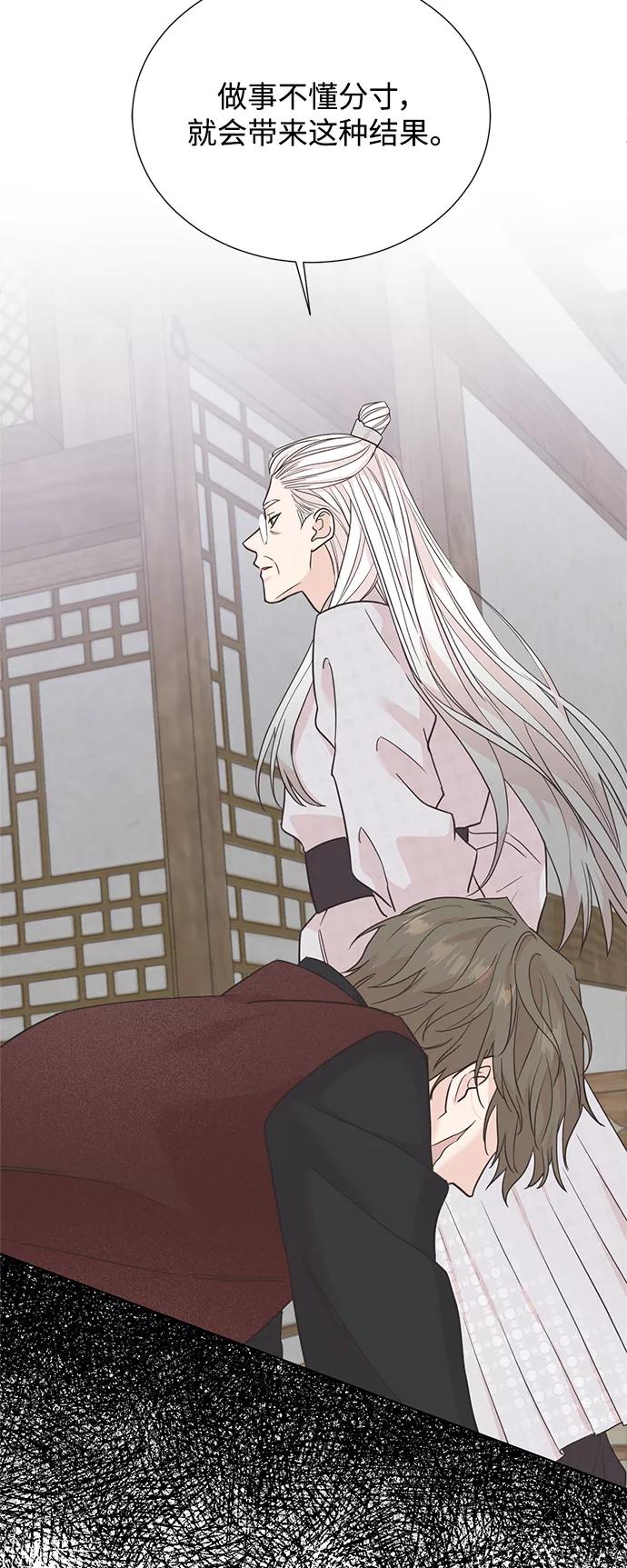 《雾气袅袅王世子》[第二季] 第59话 第12页