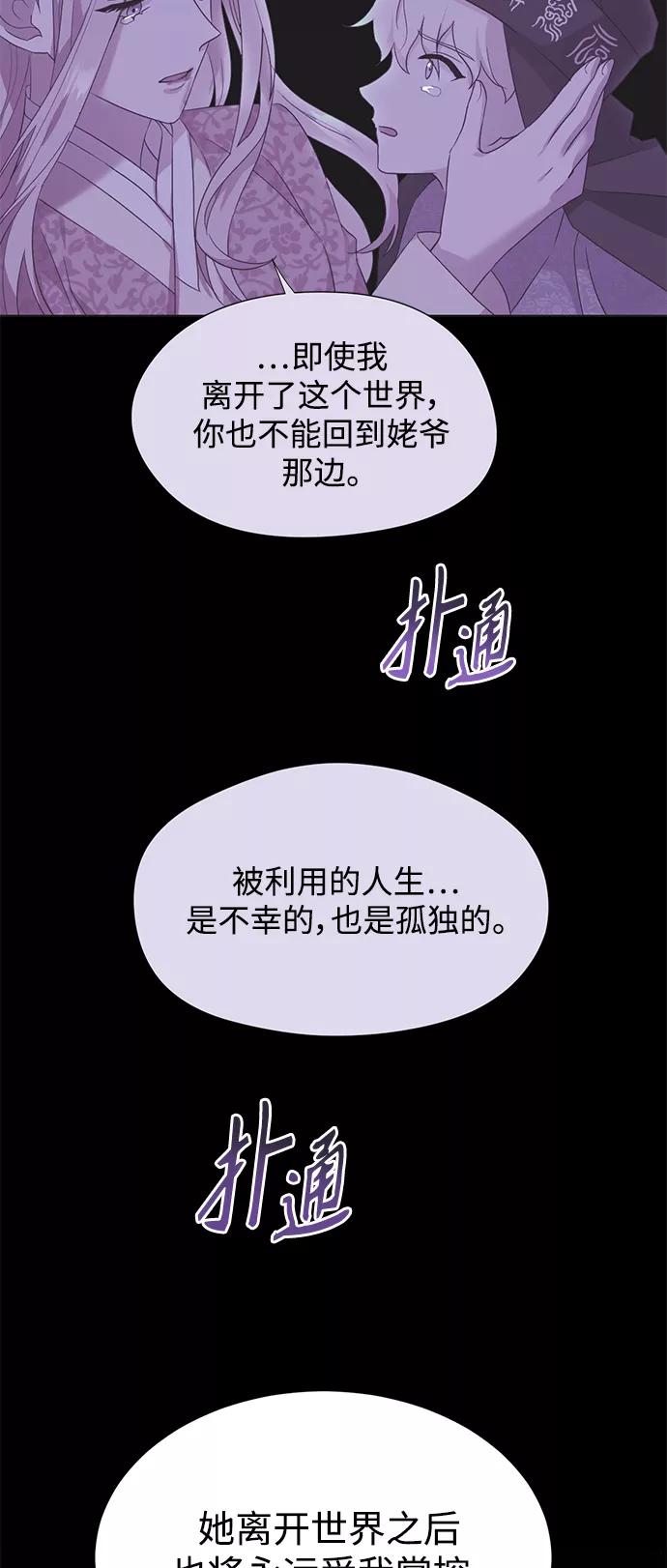 《雾气袅袅王世子》[第二季] 第59话 第6页
