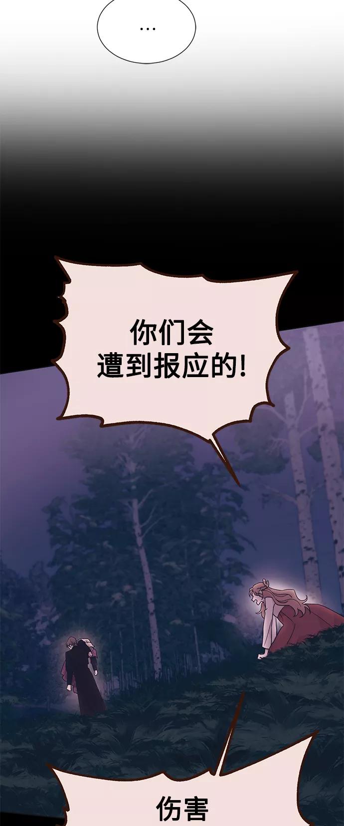 《雾气袅袅王世子》[第二季] 第59话 第26页