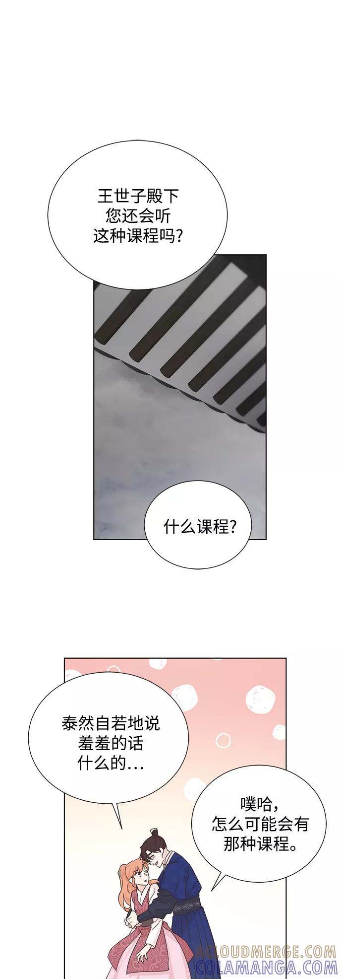 《雾气袅袅王世子》[第二季] 第59话 第37页
