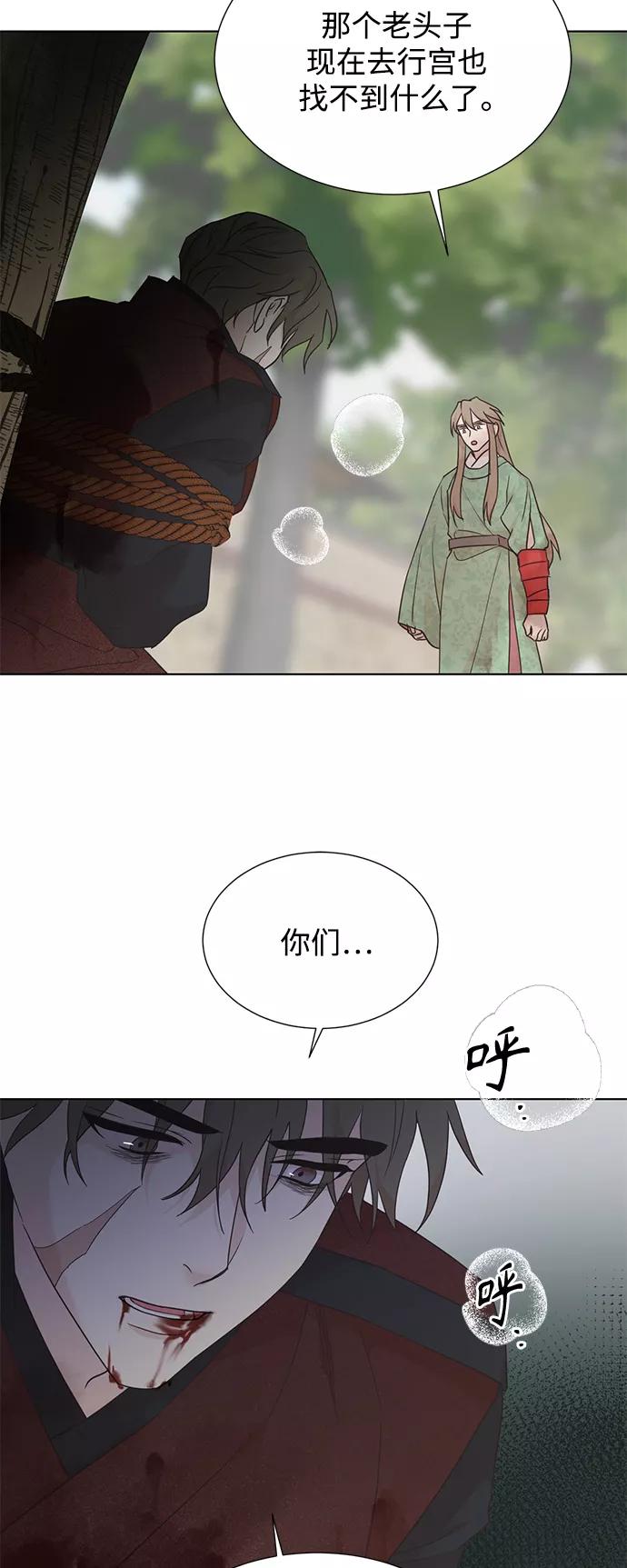 《雾气袅袅王世子》[第二季] 第59话 第22页