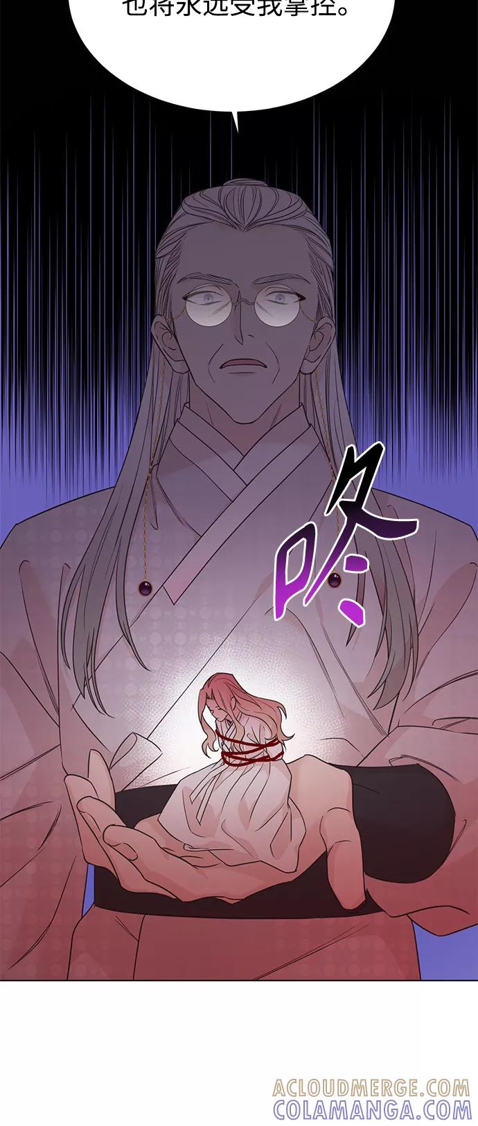 《雾气袅袅王世子》[第二季] 第59话 第7页