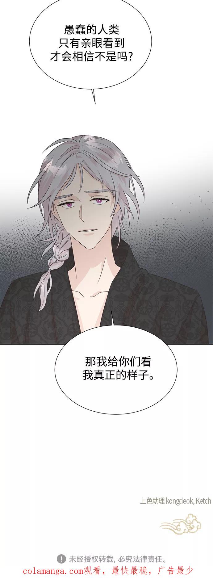 《雾气袅袅王世子》[第二季] 第59话 第44页