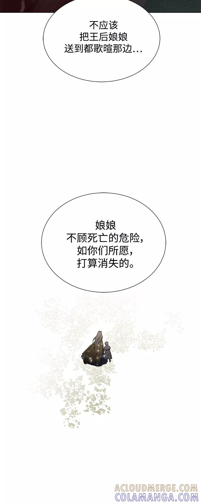 《雾气袅袅王世子》[第二季] 第59话 第23页