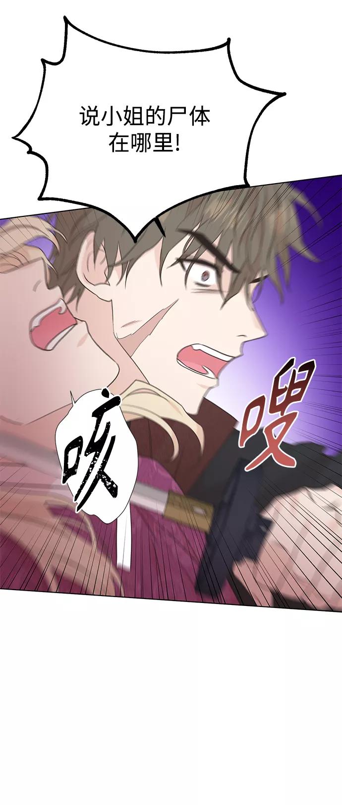 《雾气袅袅王世子》[第二季] 第59话 第8页