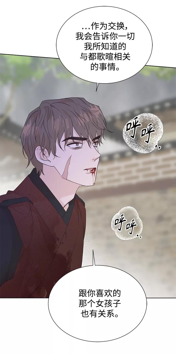 《雾气袅袅王世子》[第二季] 第59话 第30页