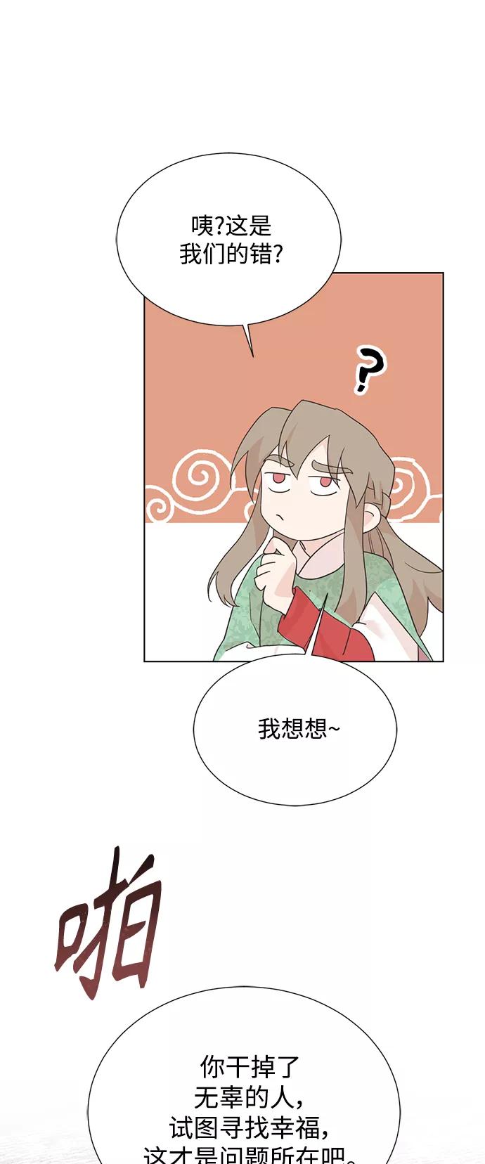 《雾气袅袅王世子》[第二季] 第59话 第24页